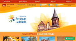 Desktop Screenshot of ambertour.ru
